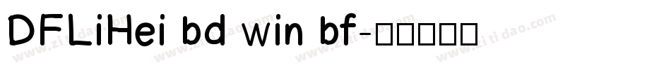 DFLiHei bd win bf字体转换